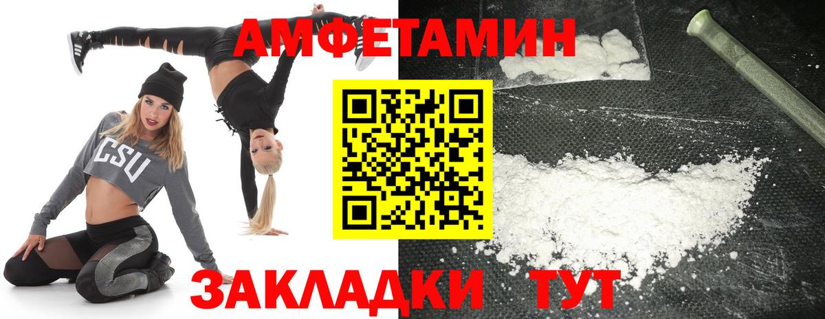 Amphetamine Розовый  Вход с VPN  Саратов 