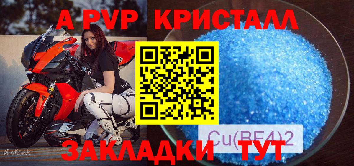 APVP Соль Саратов