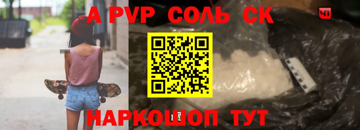 Alpha-PVP кристаллы  Альфа ПВП  Alpha-PVP крисы CK  Альфа ПВП VHQ  Саратов  Вход с VPN 