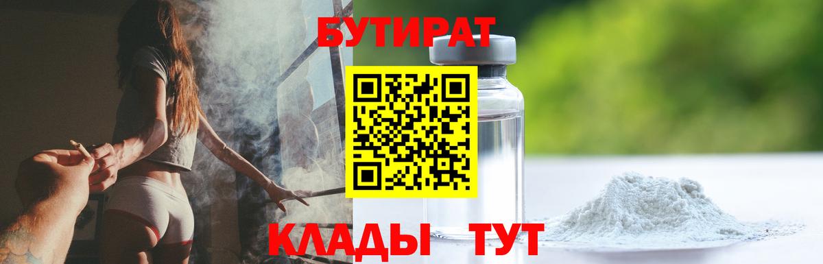 Саратов  БУТИРАТ BDO  Вход с VPN 