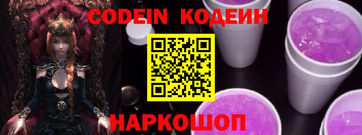 Кодеин напиток Lean (лин) Саратов