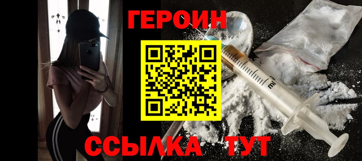 Героин гречка Саратов