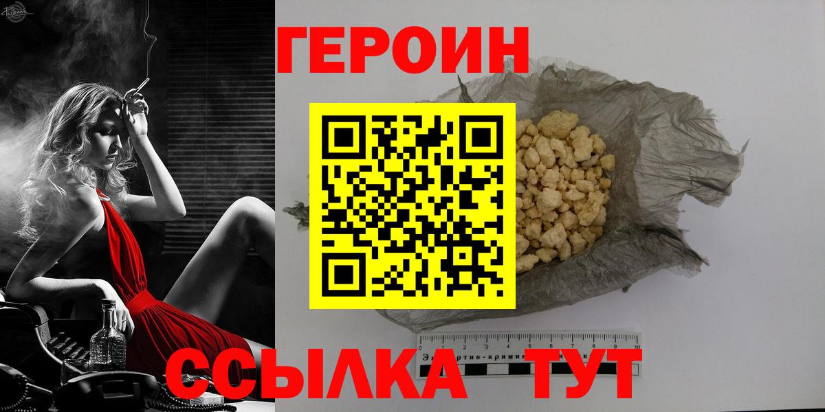 Героин Афган  Вход с VPN  Саратов 