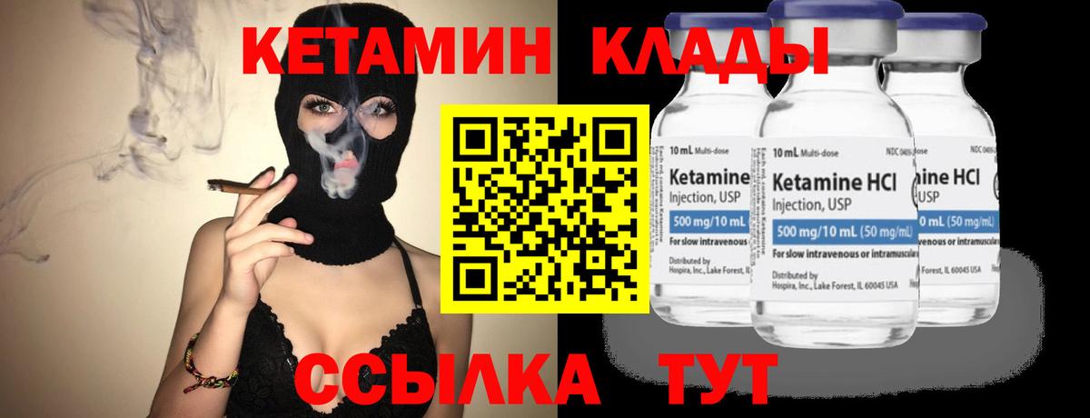 Саратов  Кетамин VHQ  Вход с VPN 