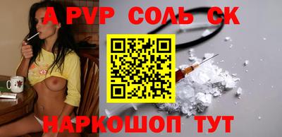 Альфа ПВП Сланцы