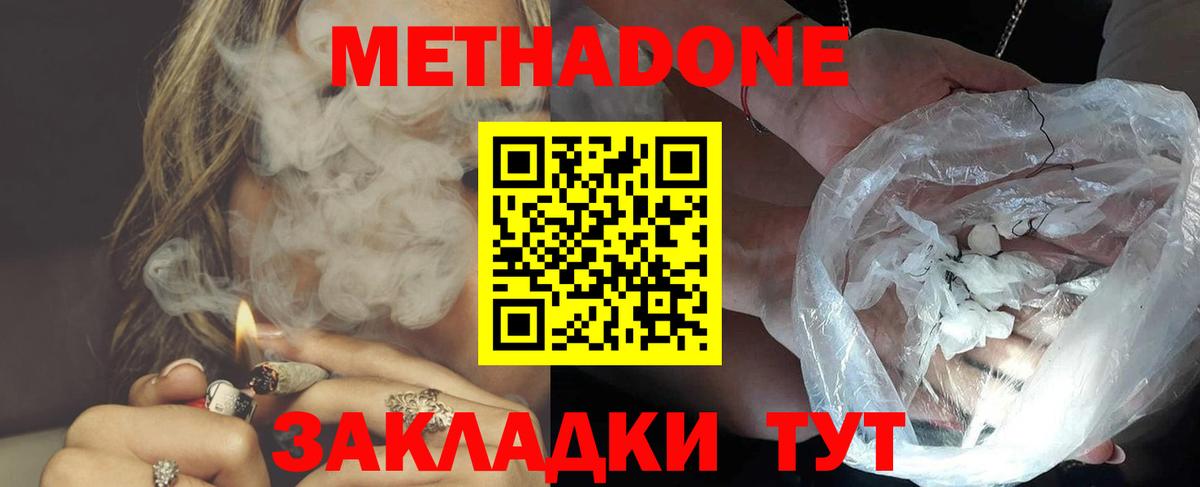 Метадон methadone  Вход с VPN  Саратов 